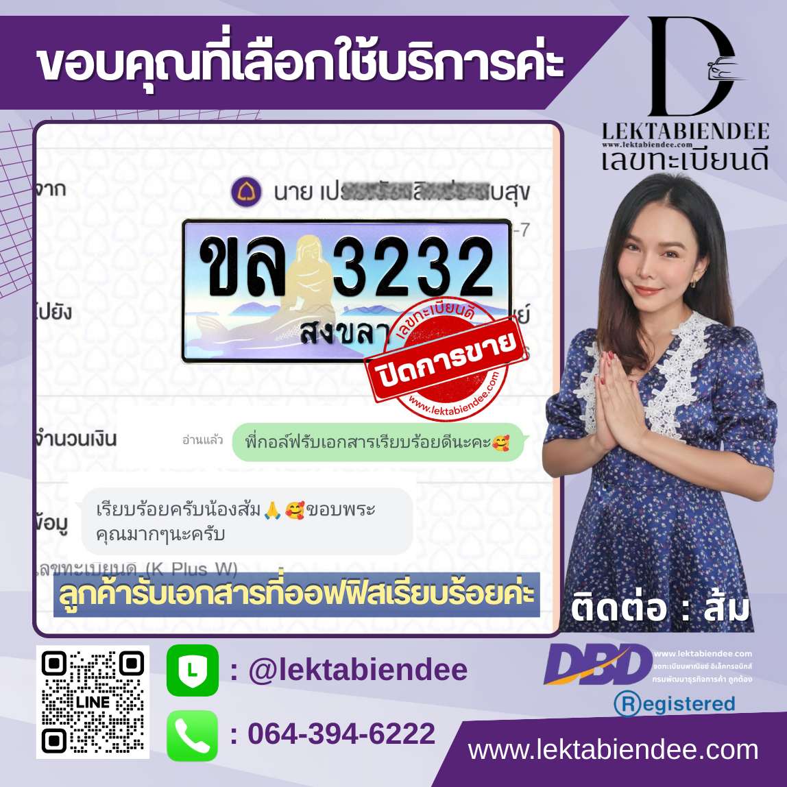 รีวิวทะเบียน