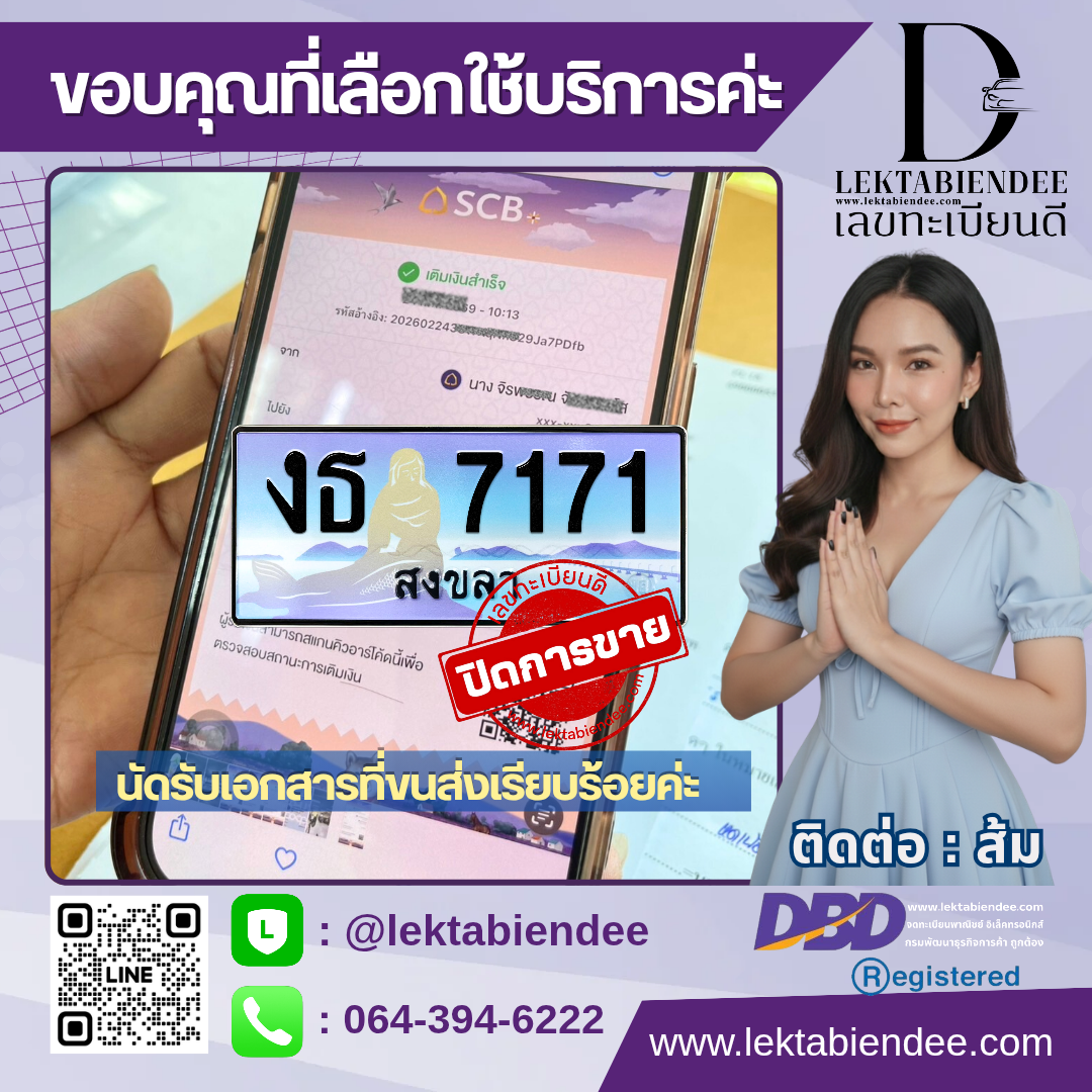 รีวิวทะเบียน