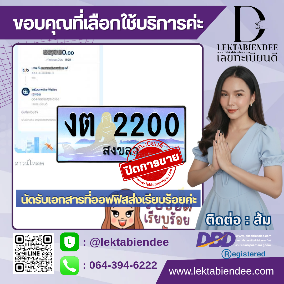 รีวิวทะเบียน
