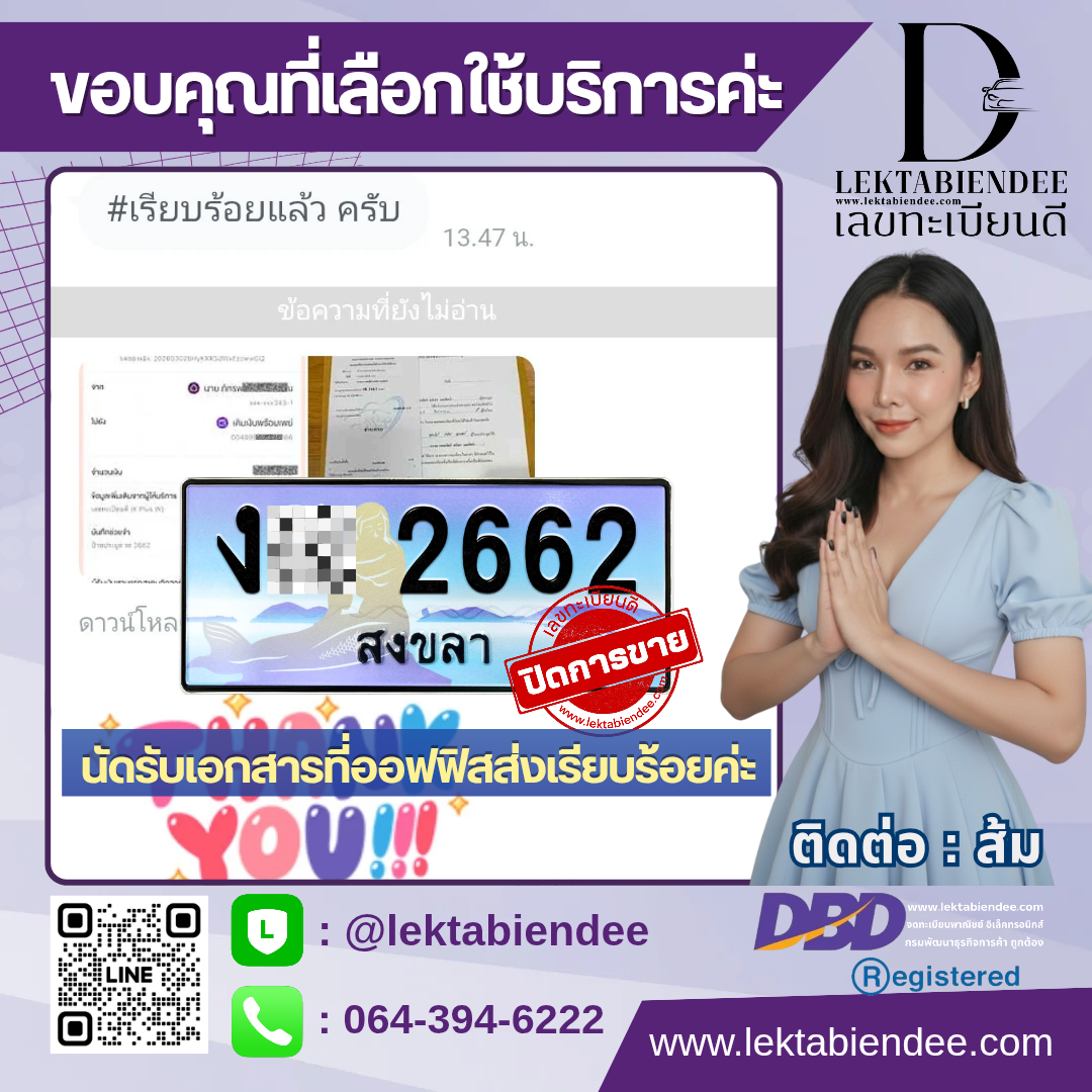 รีวิวทะเบียน