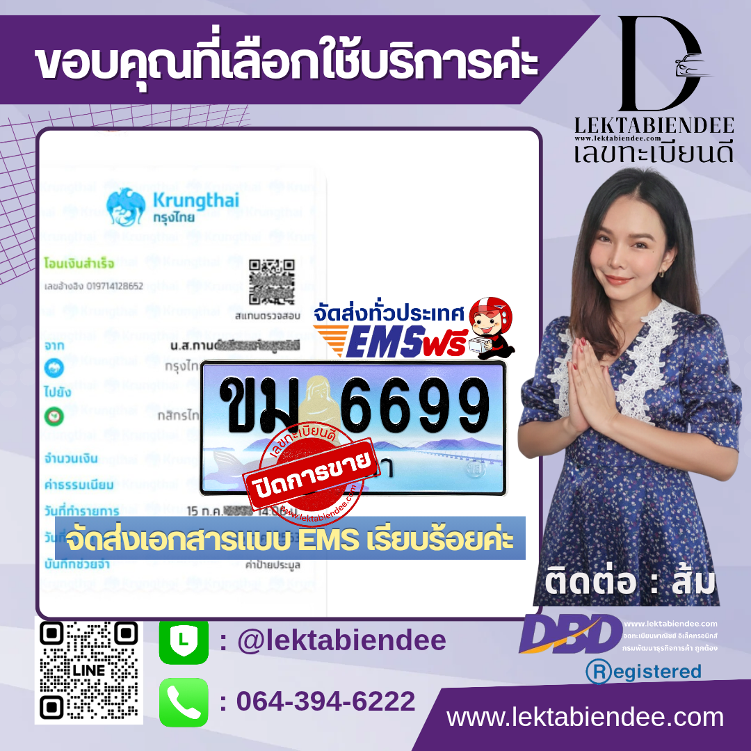 รีวิวทะเบียน