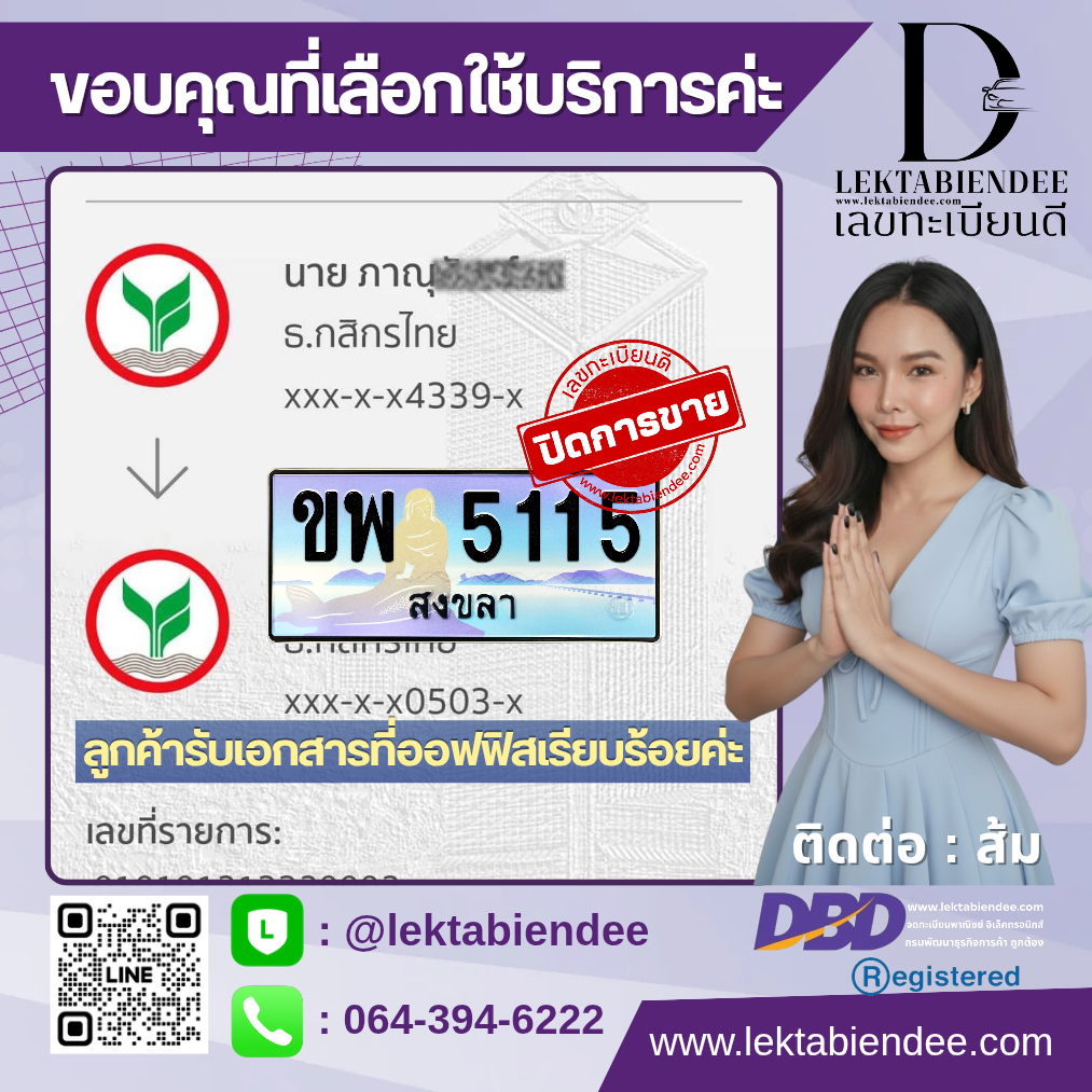 รีวิวทะเบียน