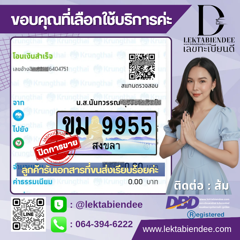 รีวิวทะเบียน