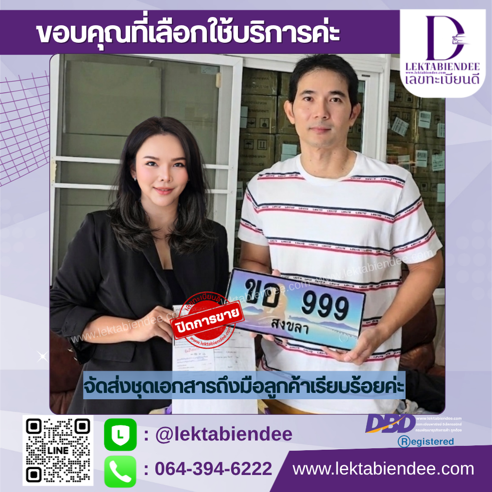 รีวิวทะเบียน