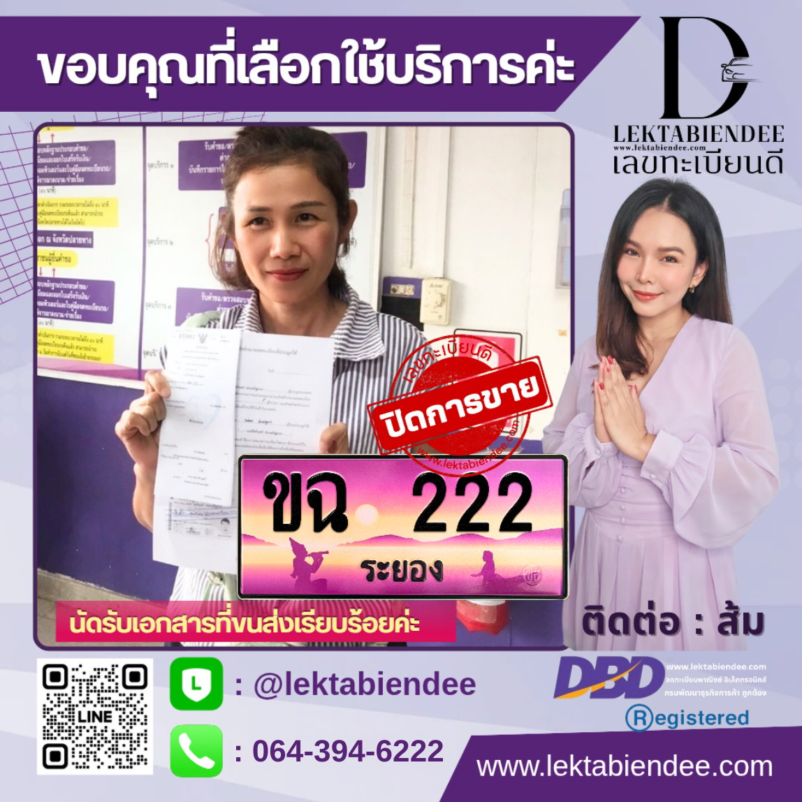 รีวิวทะเบียน