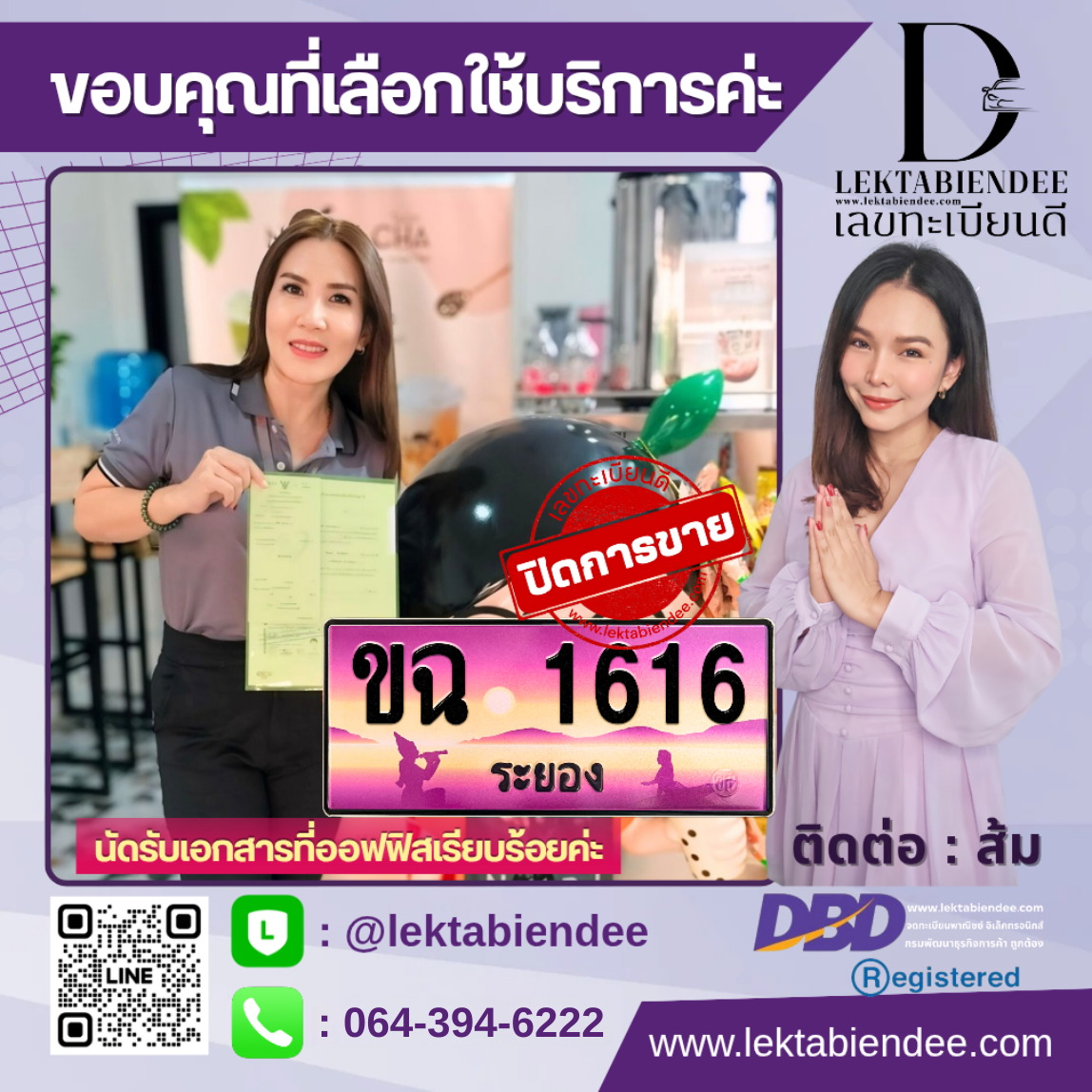 รีวิวทะเบียน