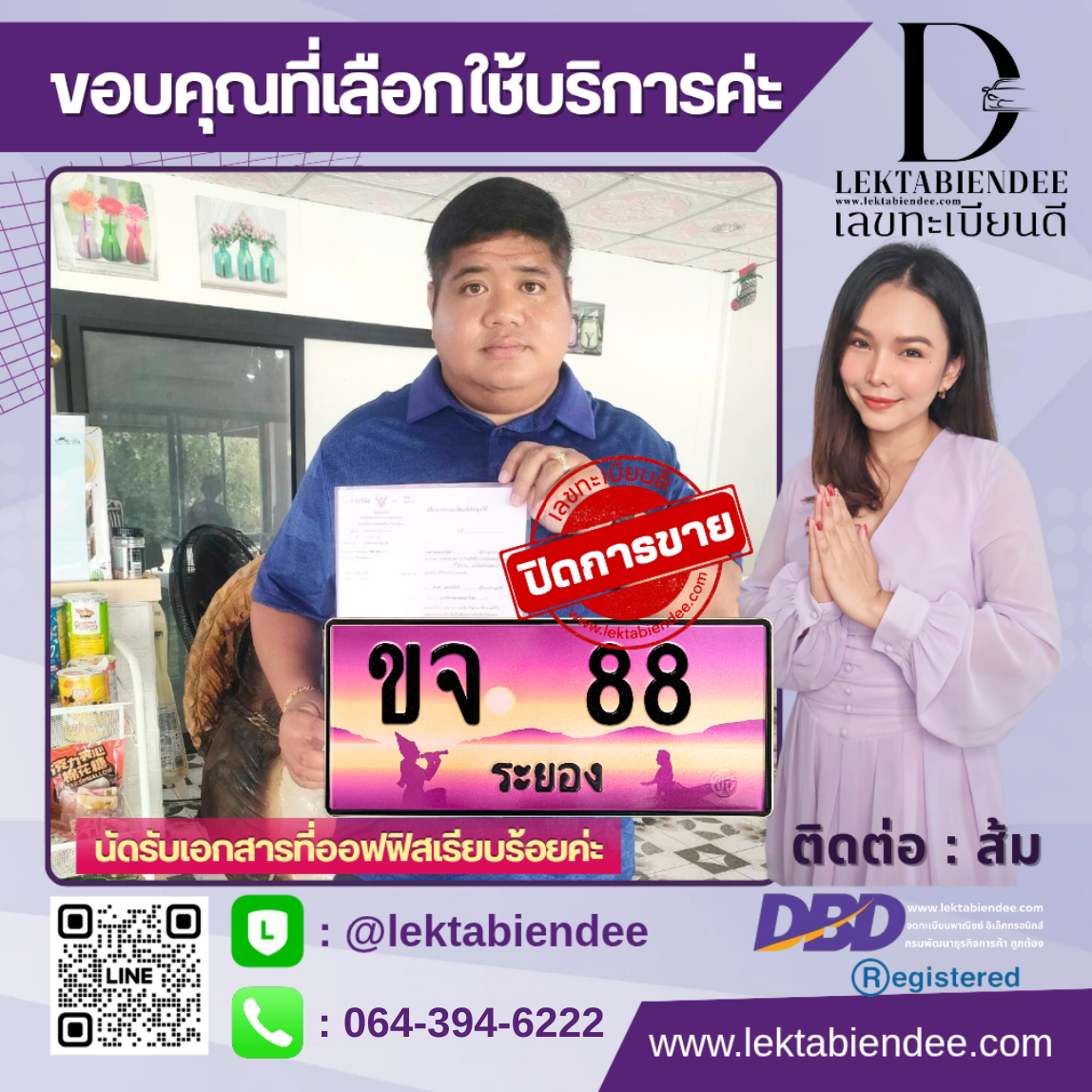 รีวิวทะเบียน