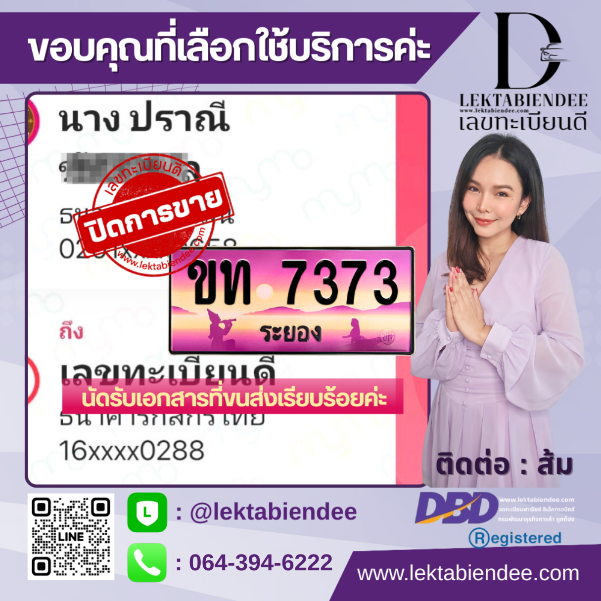 รีวิวทะเบียน