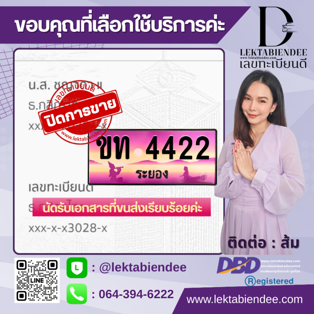 รีวิวทะเบียน