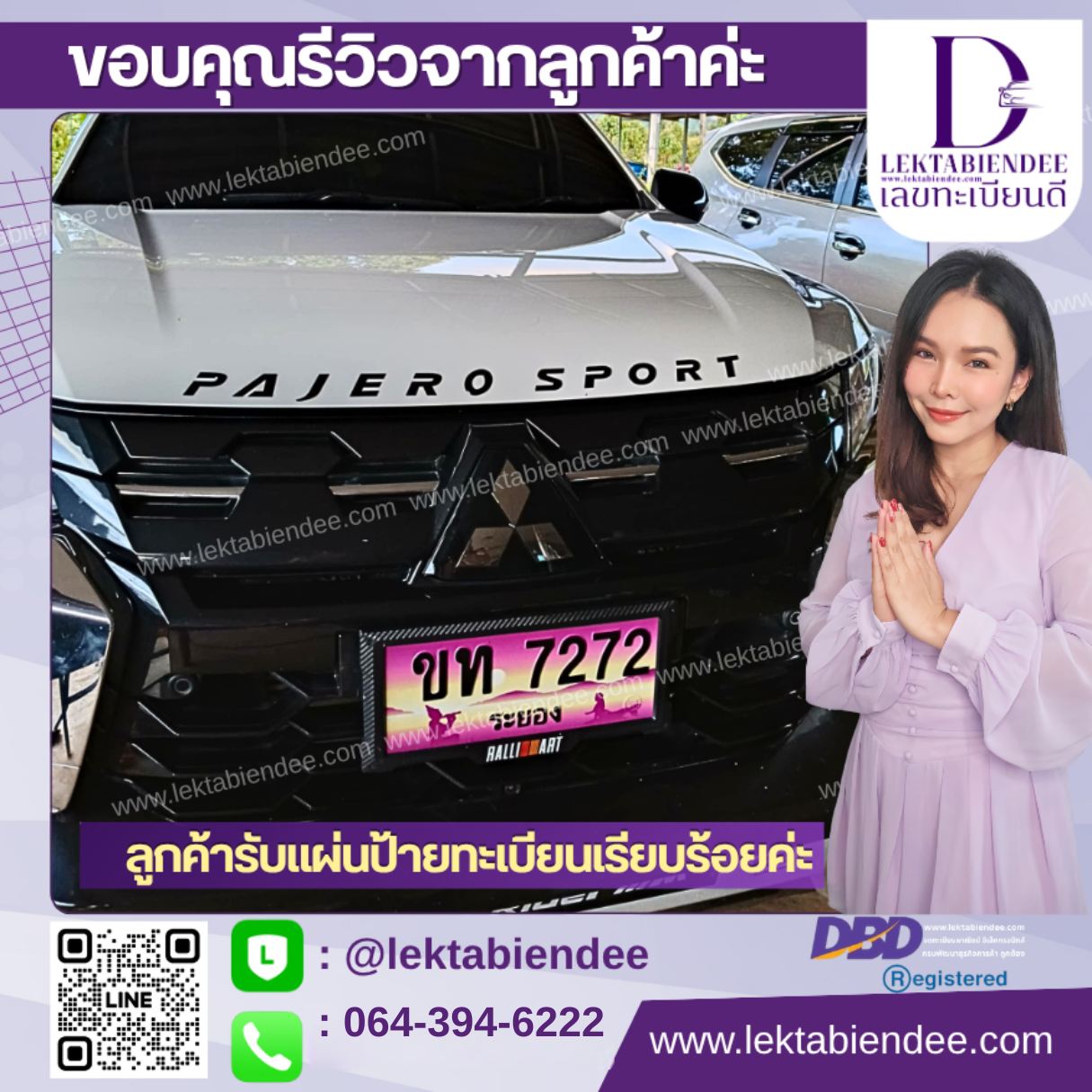 รีวิวทะเบียน