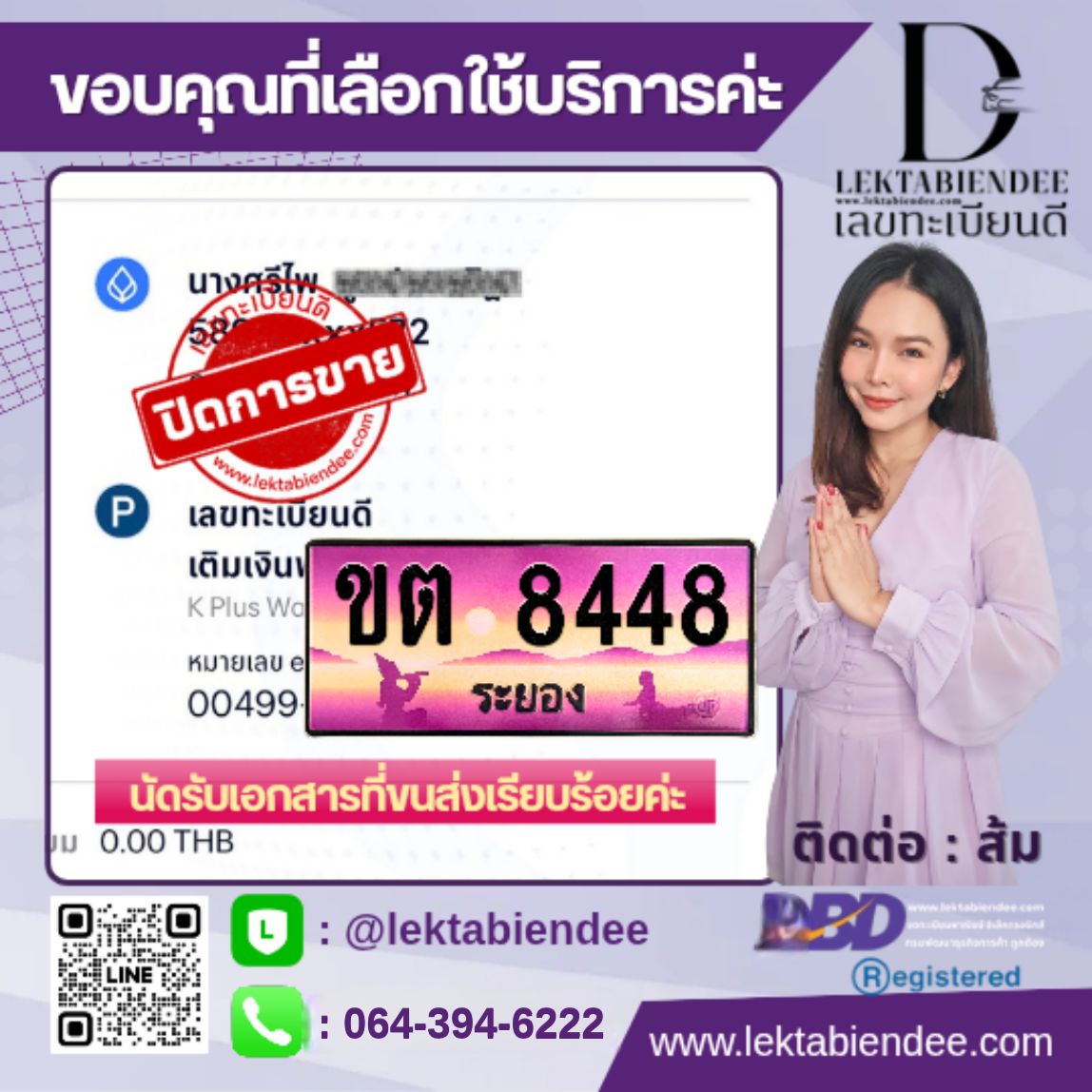 รีวิวทะเบียน