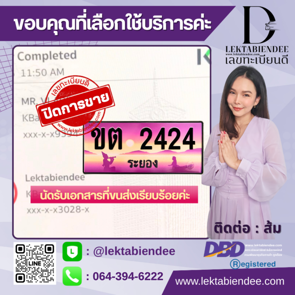 รีวิวทะเบียน