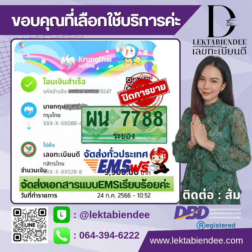 รีวิวทะเบียน