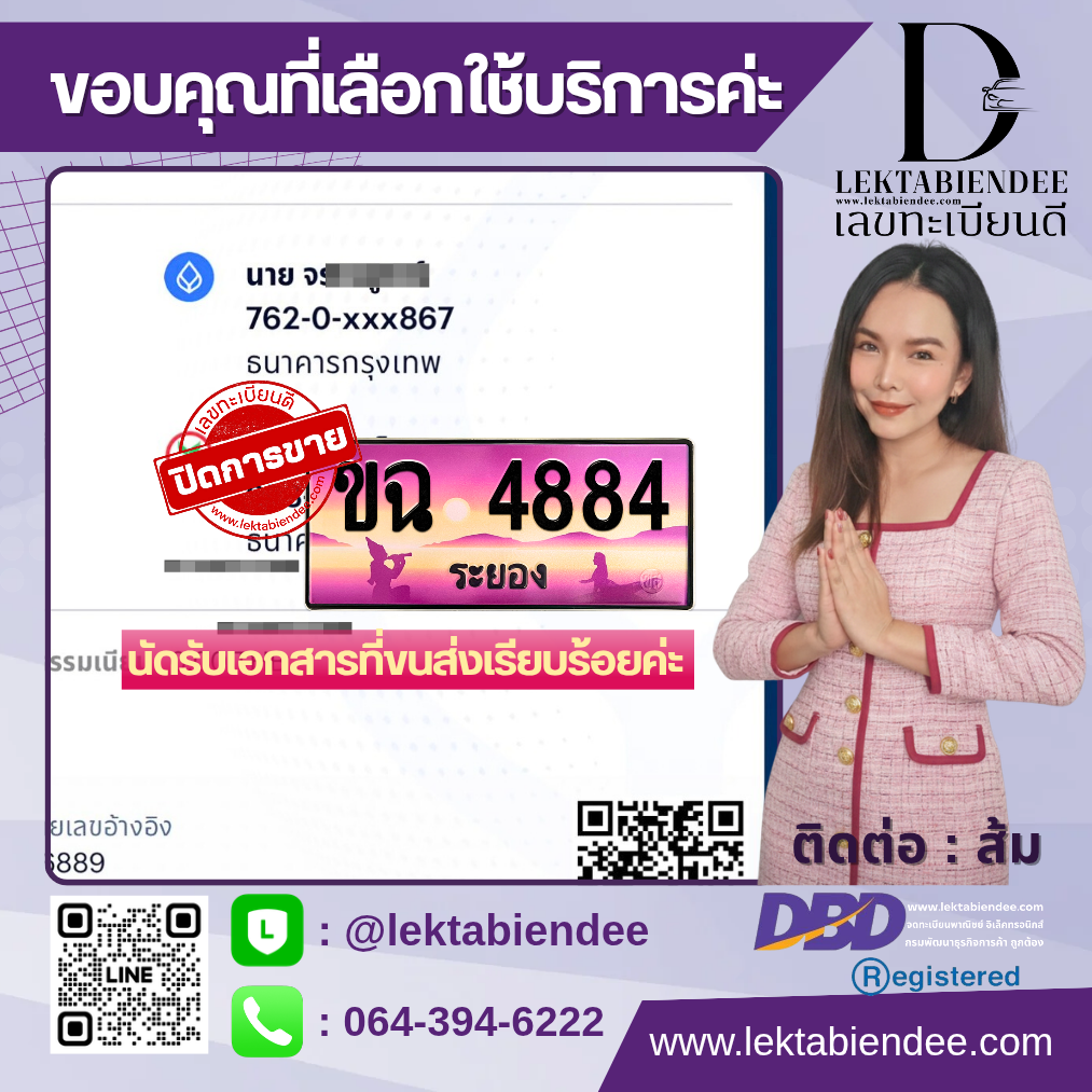 รีวิวทะเบียน