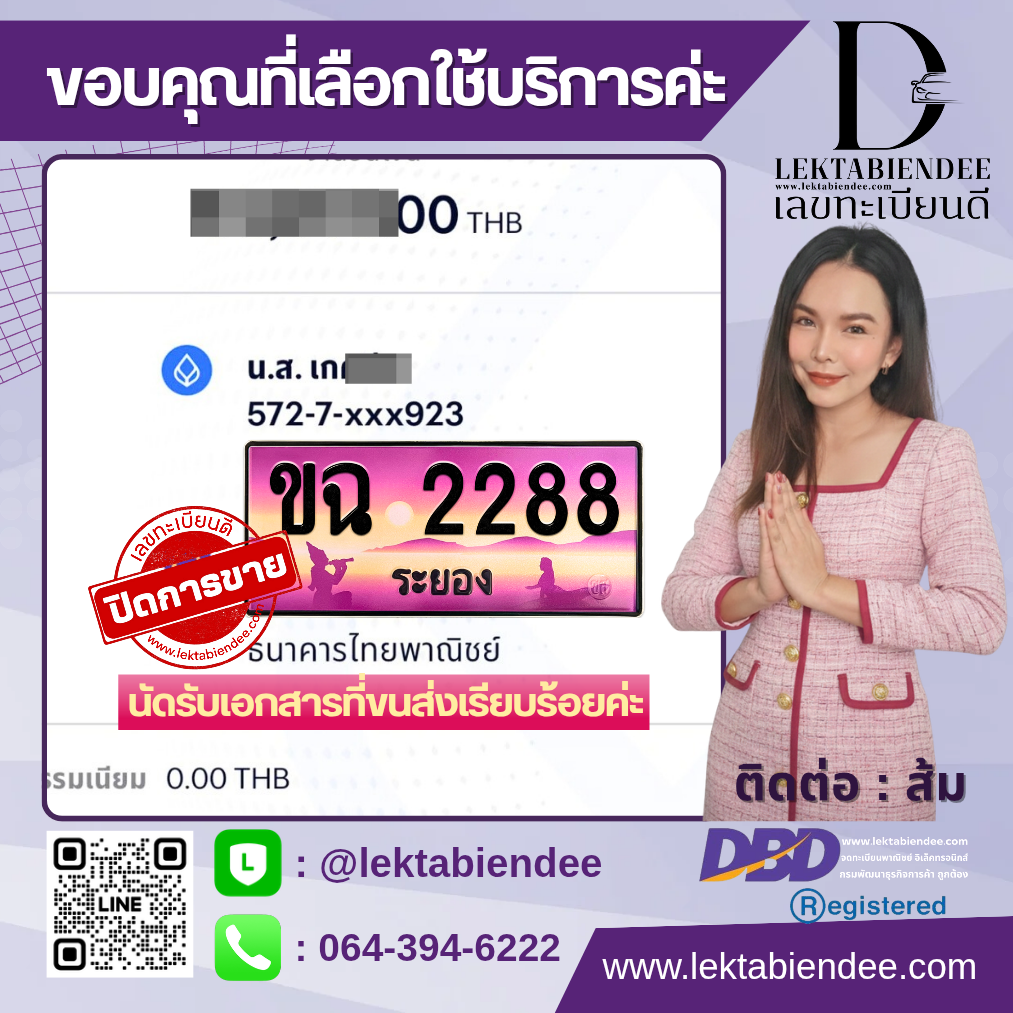 รีวิวทะเบียน