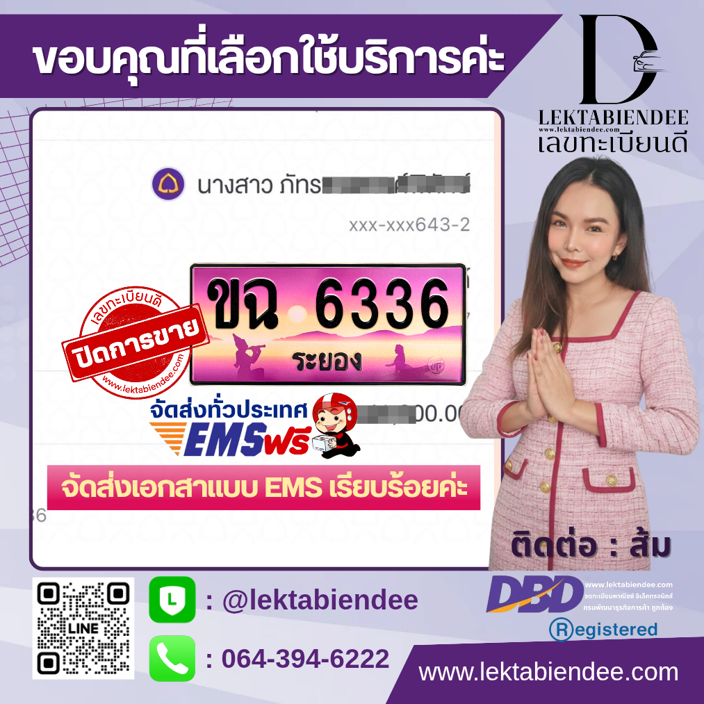 รีวิวทะเบียน