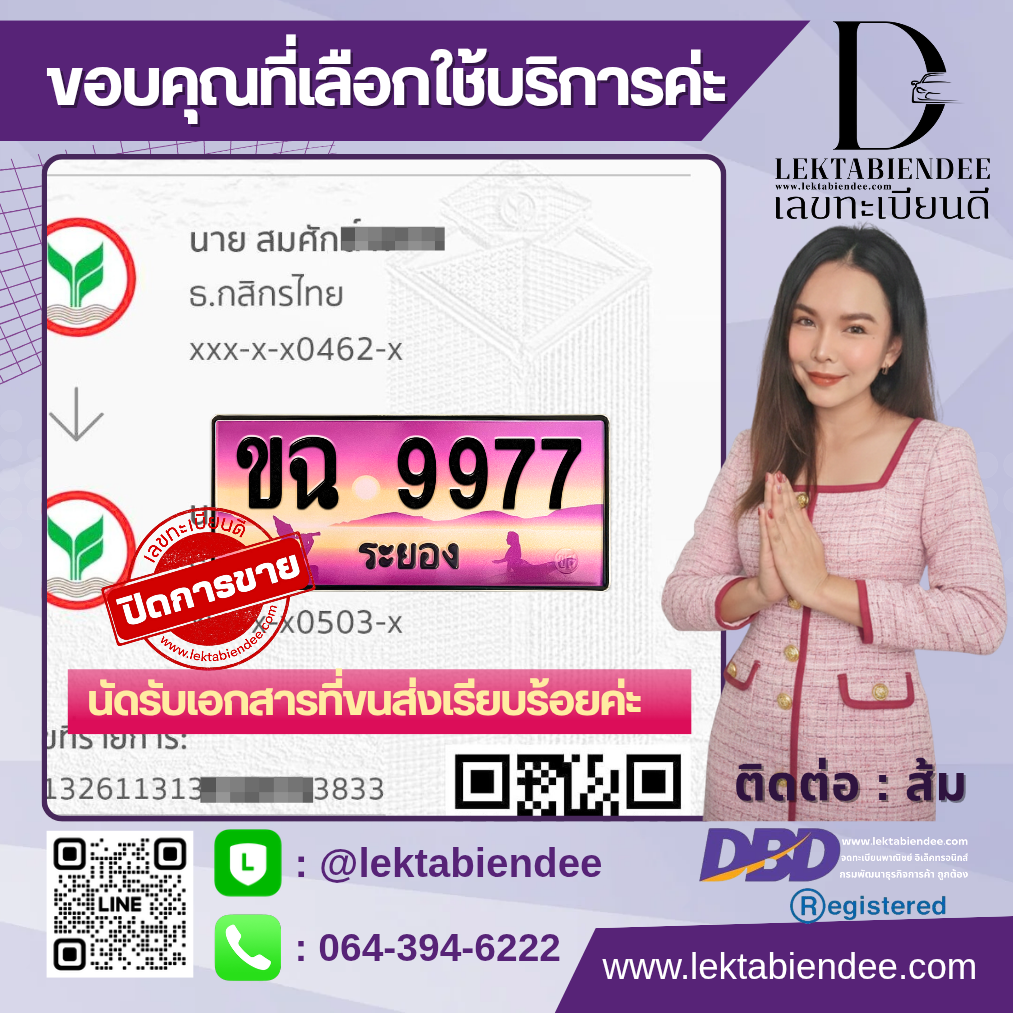 รีวิวทะเบียน