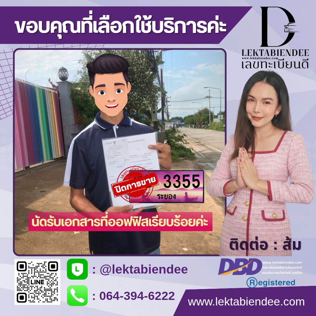 รีวิวทะเบียน