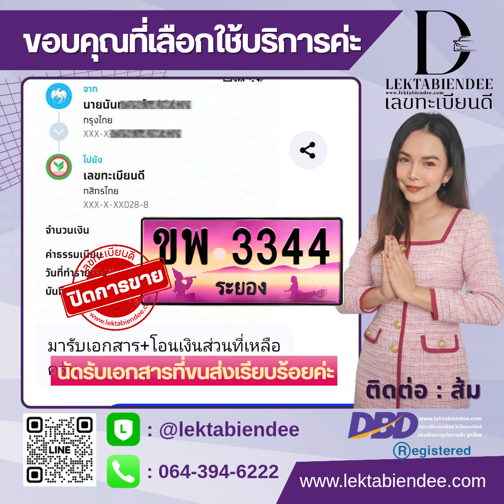 รีวิวทะเบียน