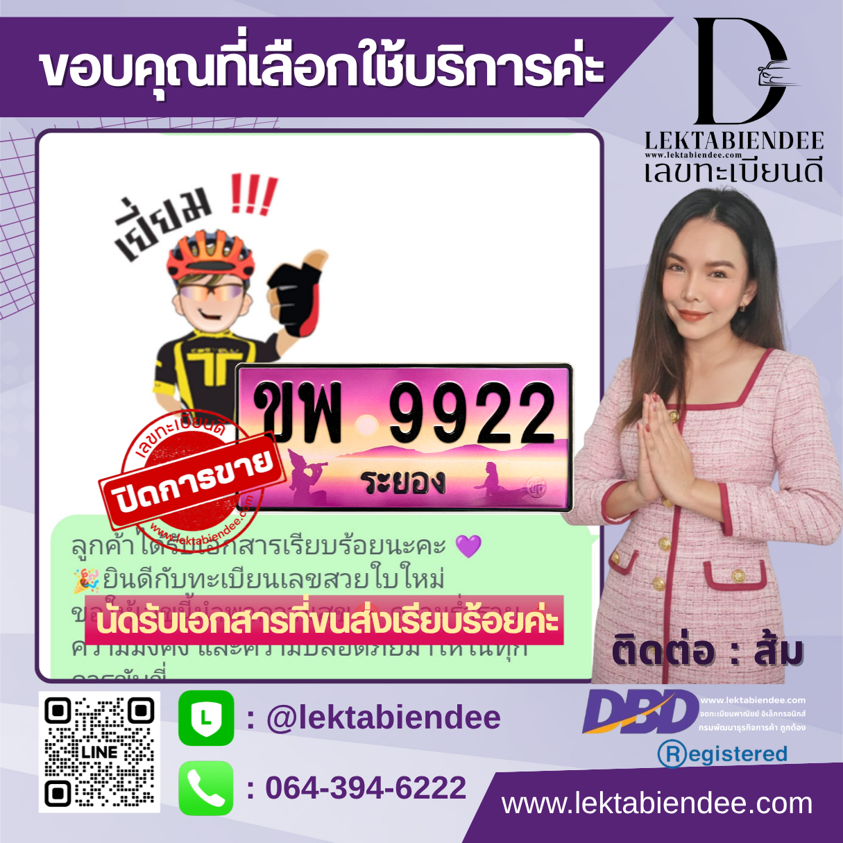 รีวิวทะเบียน