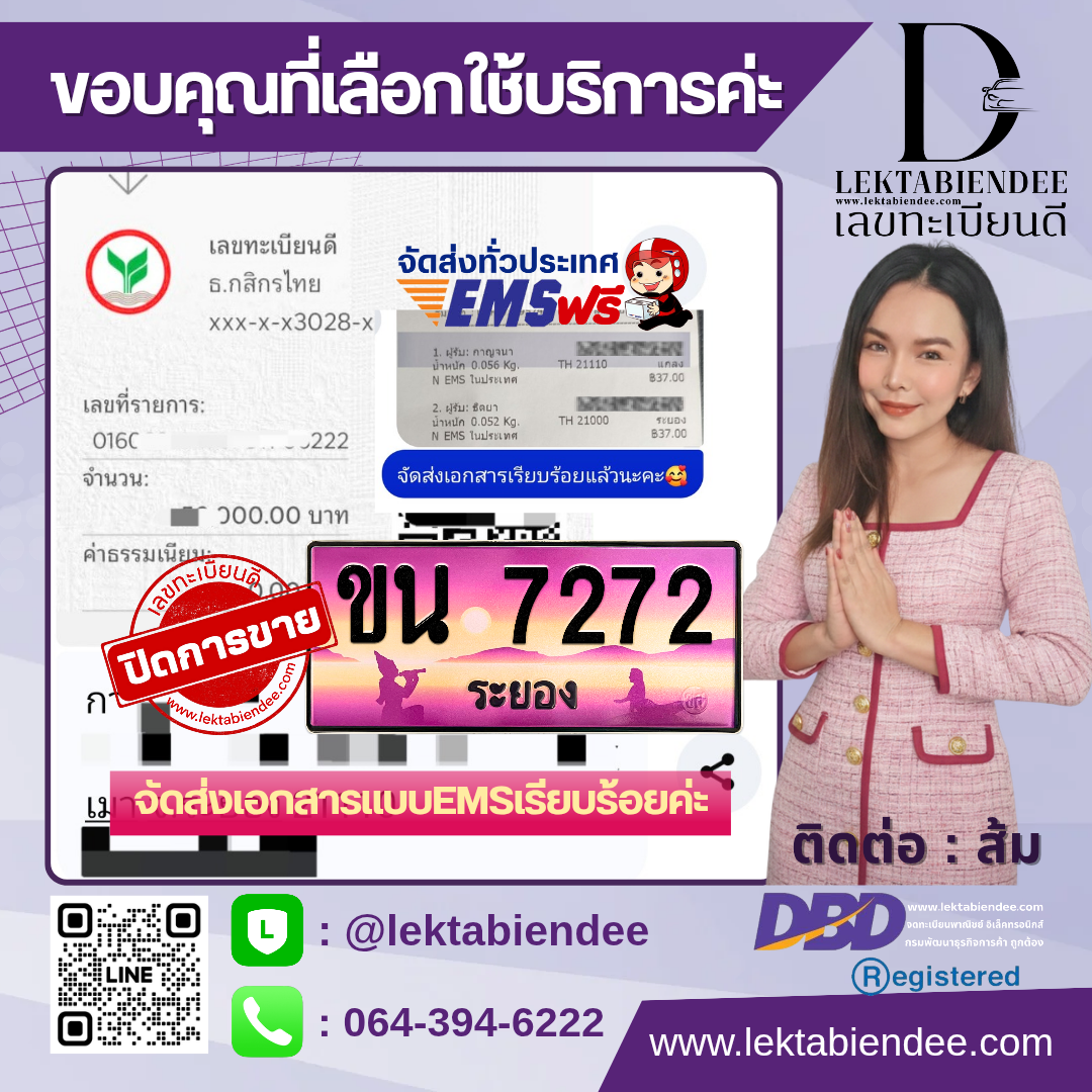 รีวิวทะเบียน