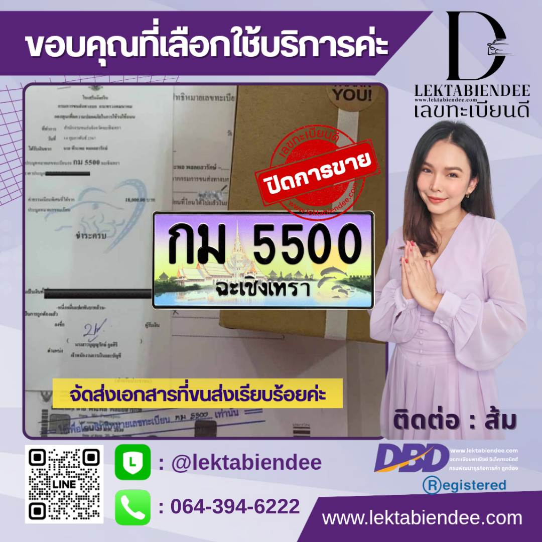 รีวิวทะเบียน