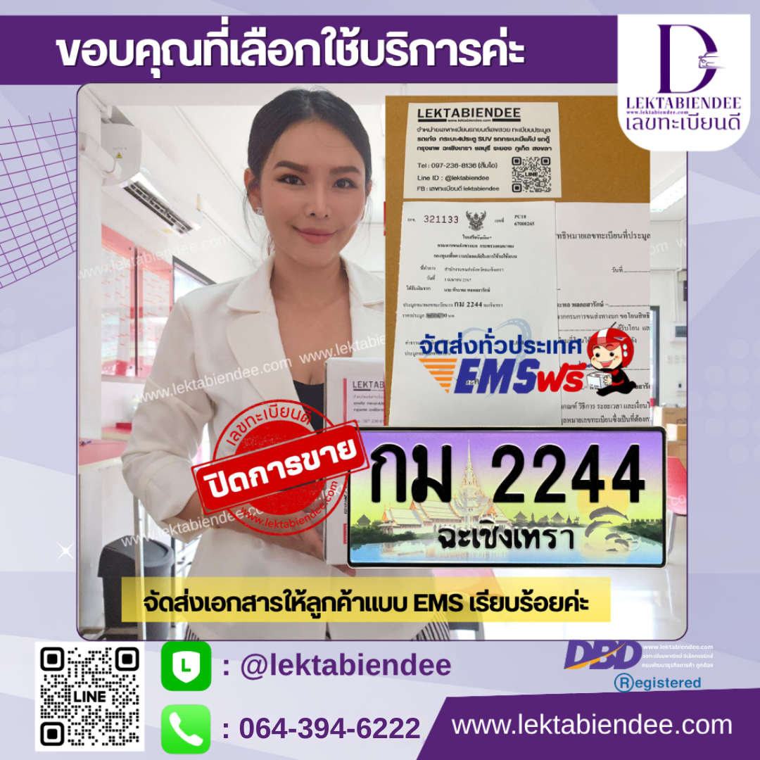 รีวิวทะเบียน