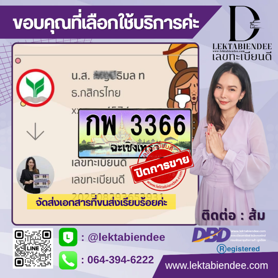 รีวิวทะเบียน