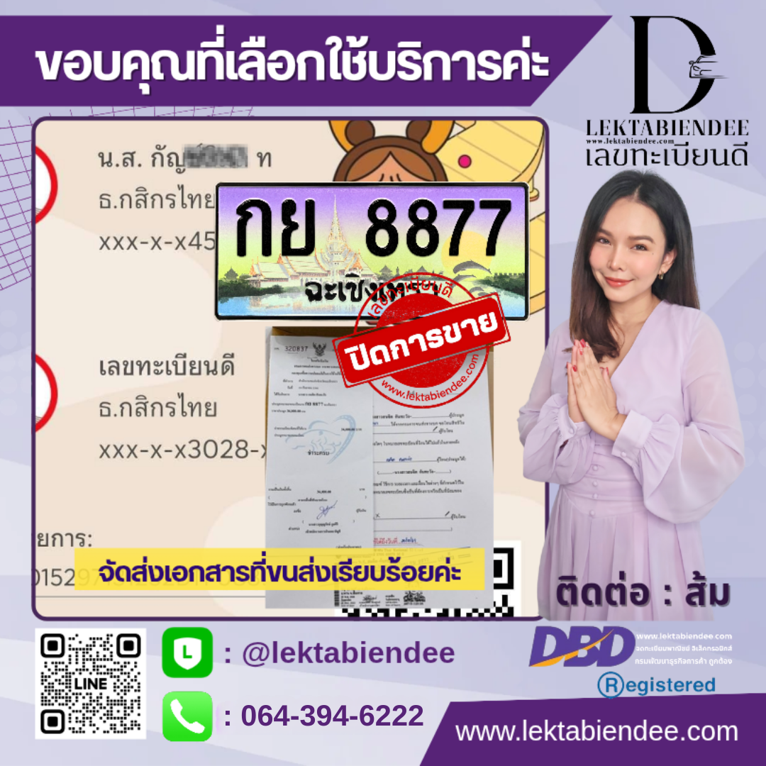รีวิวทะเบียน