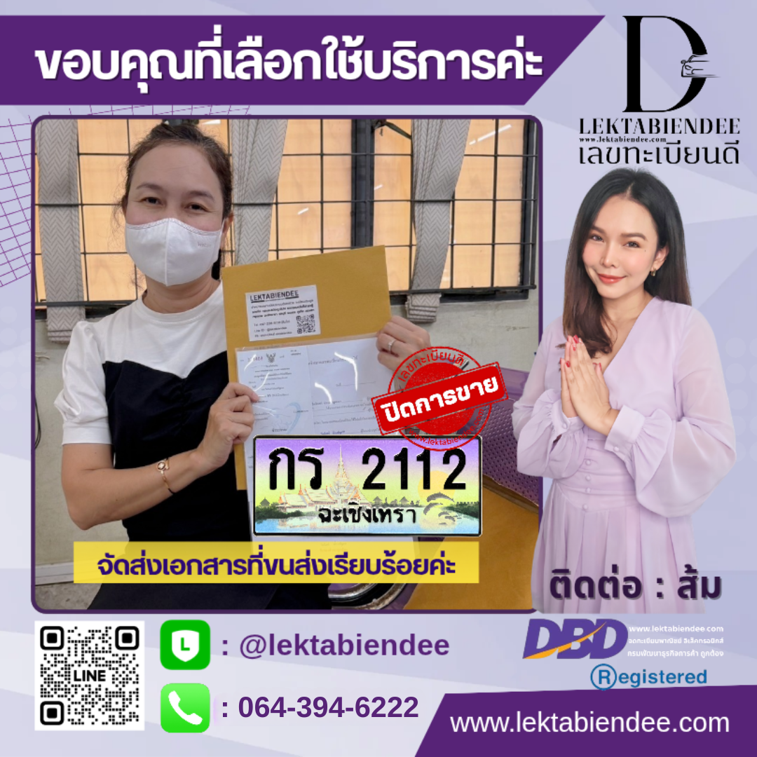 รีวิวทะเบียน