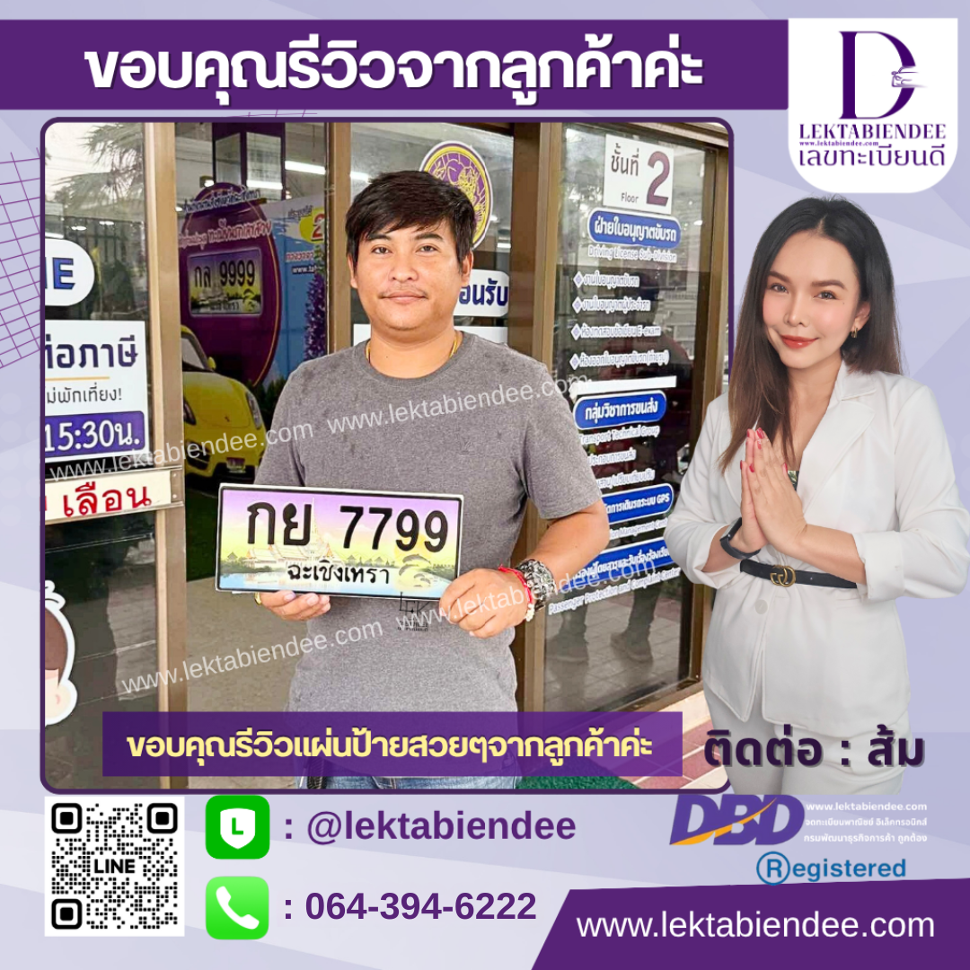 รีวิวทะเบียน
