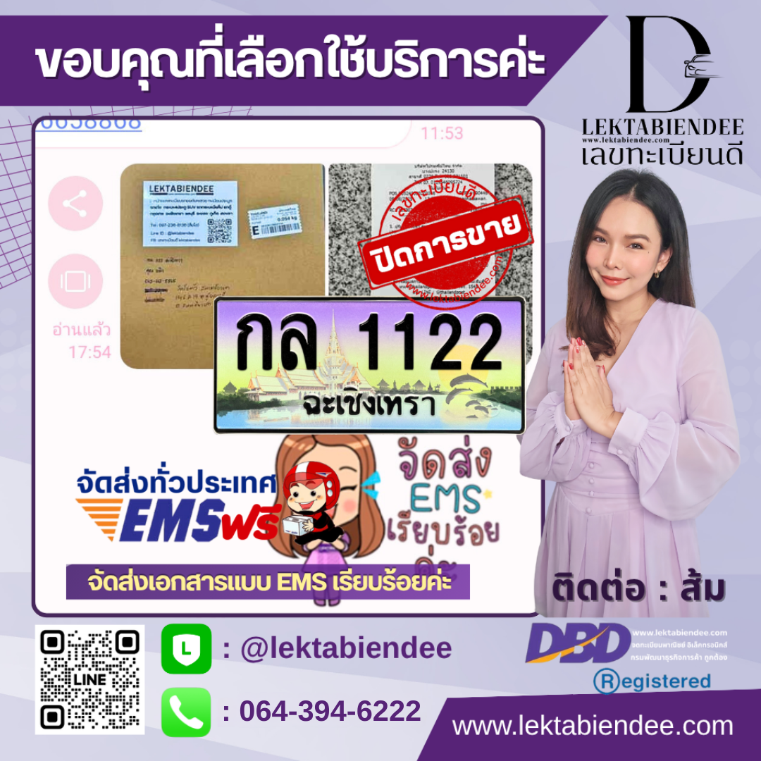 รีวิวทะเบียน