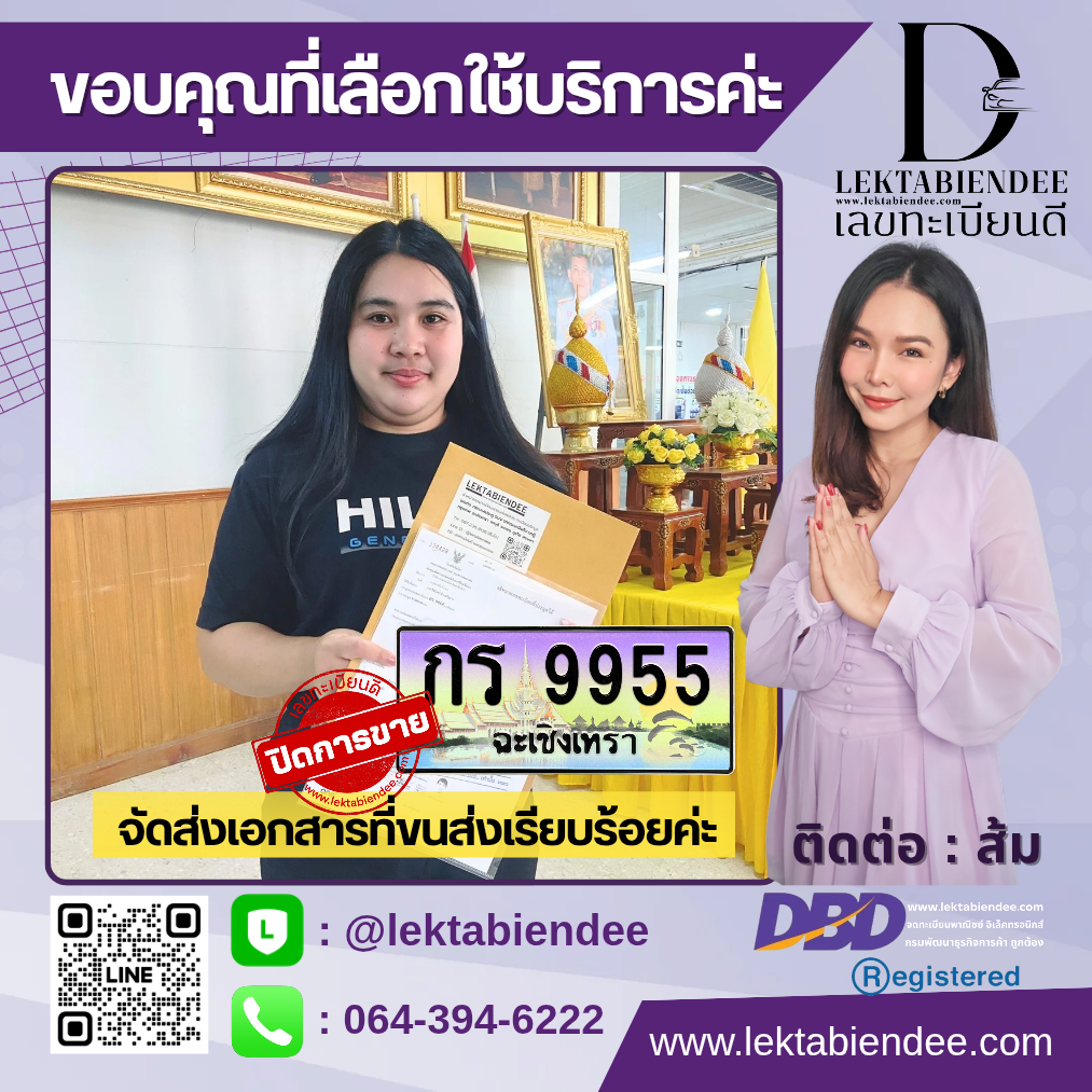 รีวิวทะเบียน