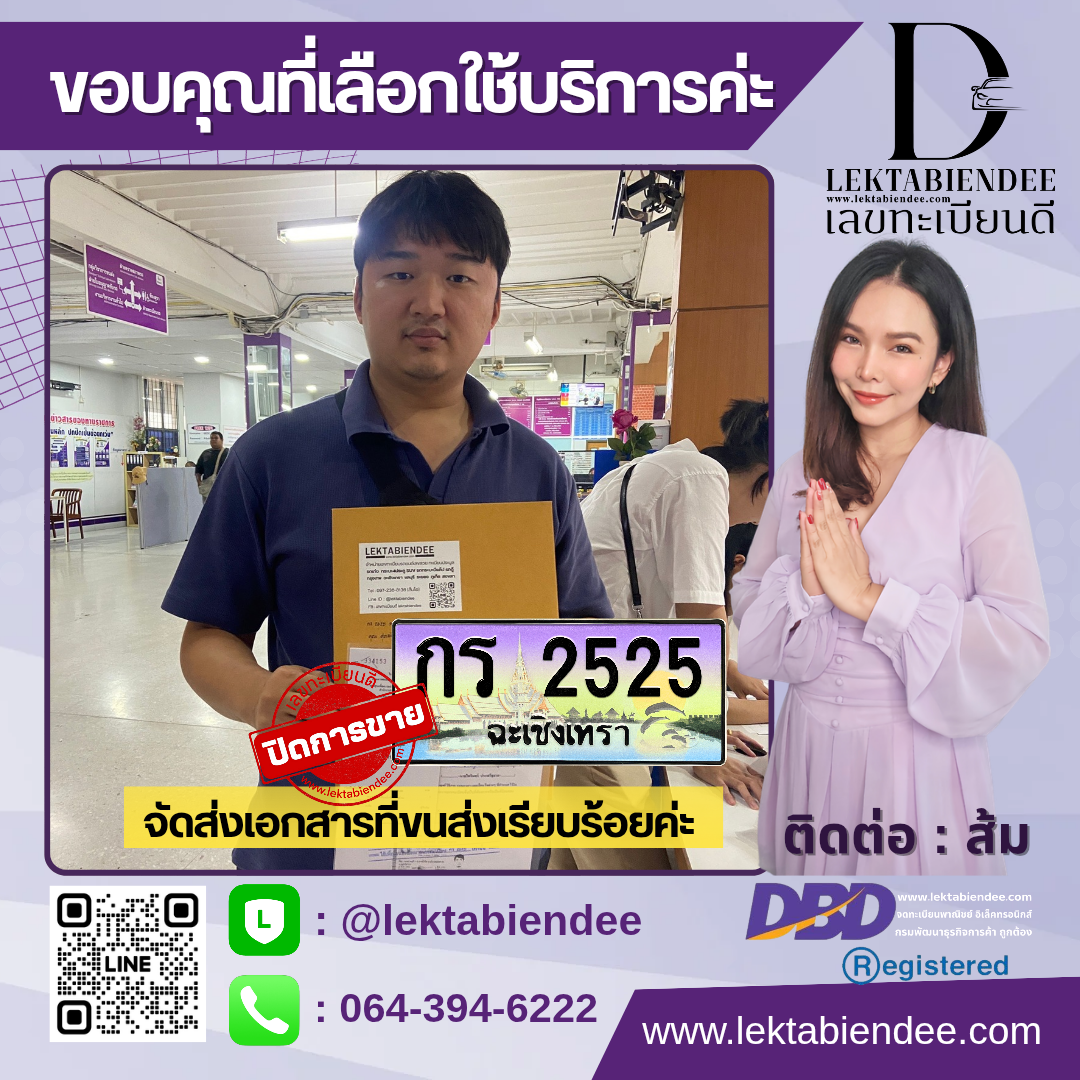 รีวิวทะเบียน