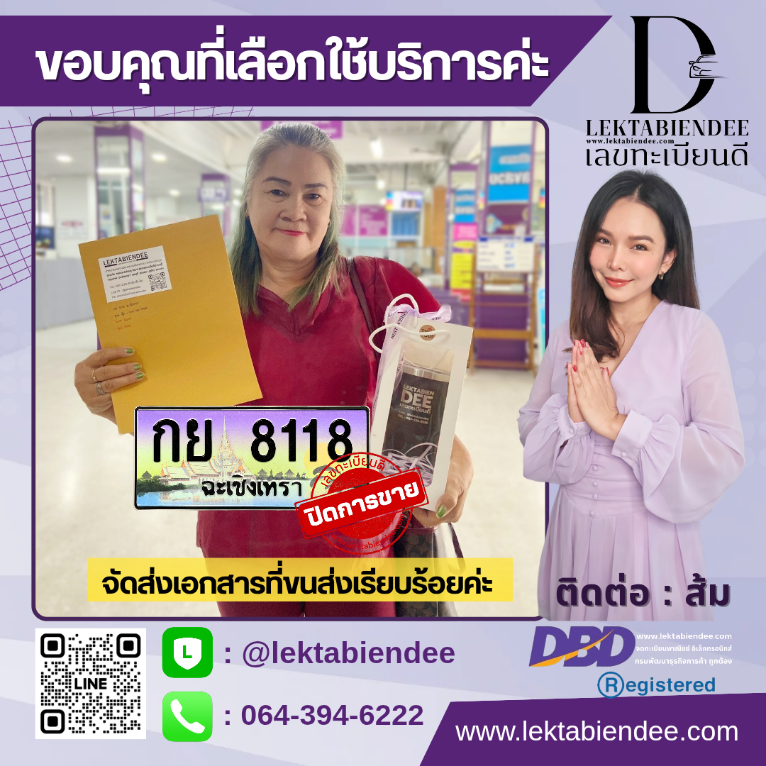 รีวิวทะเบียน