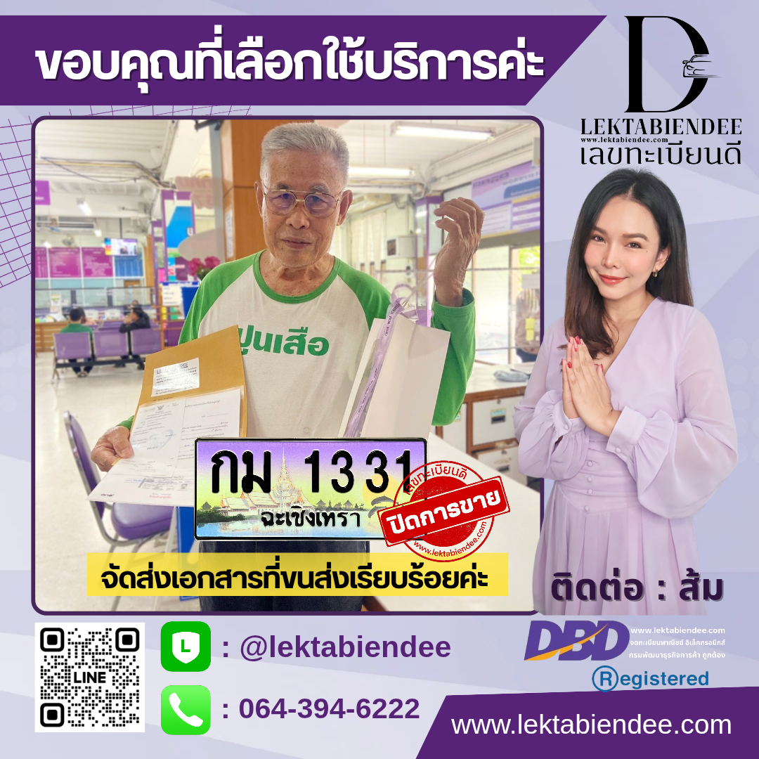 รีวิวทะเบียน