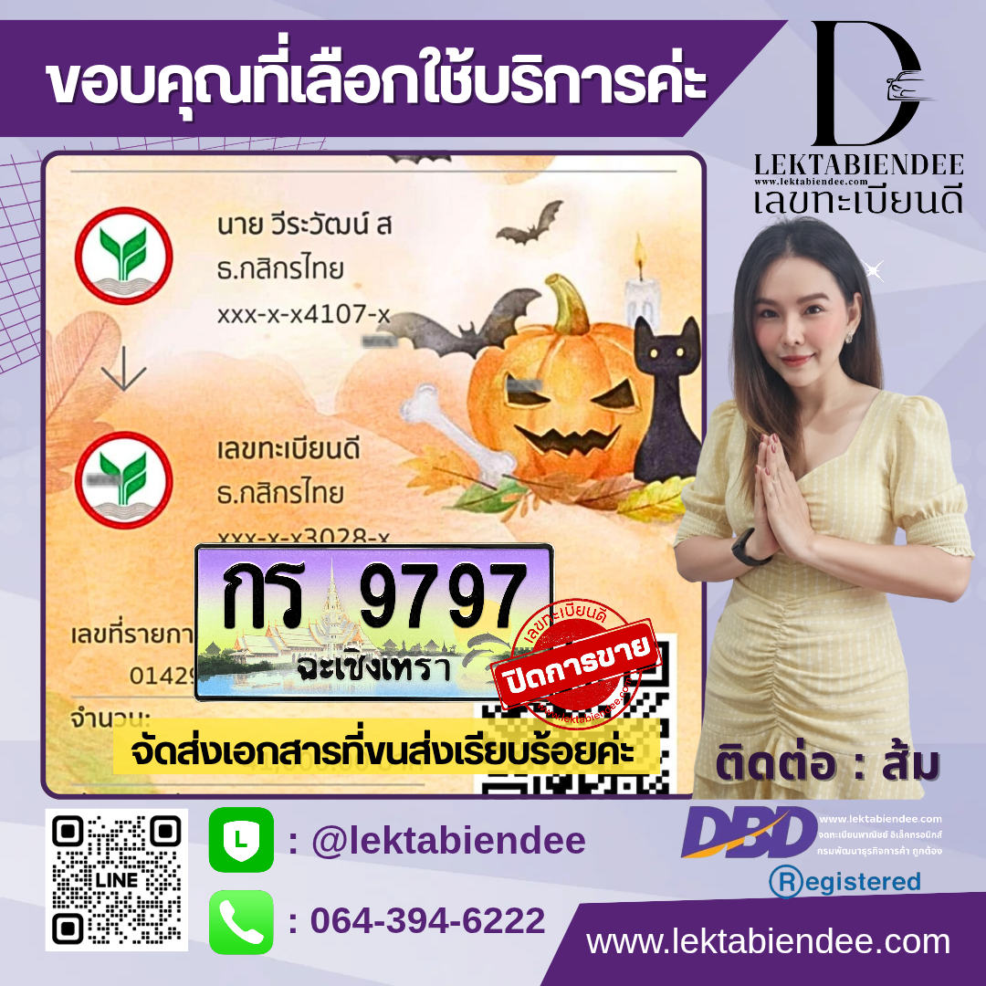 รีวิวทะเบียน