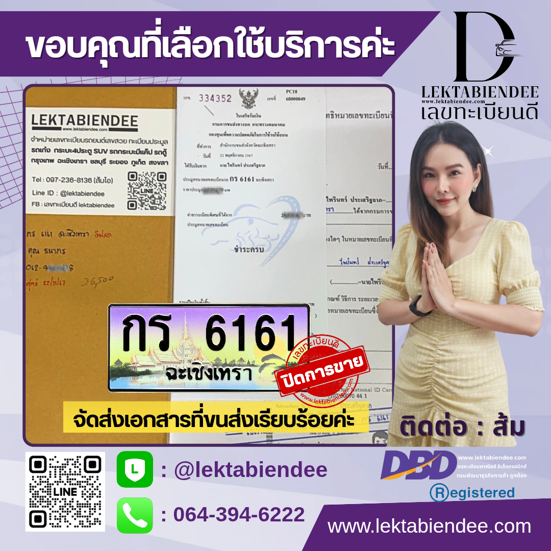 รีวิวทะเบียน