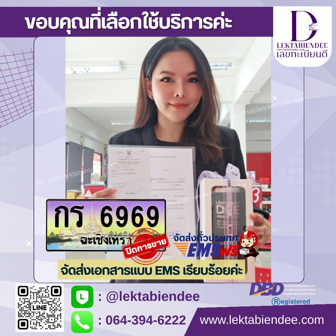 รีวิวทะเบียน