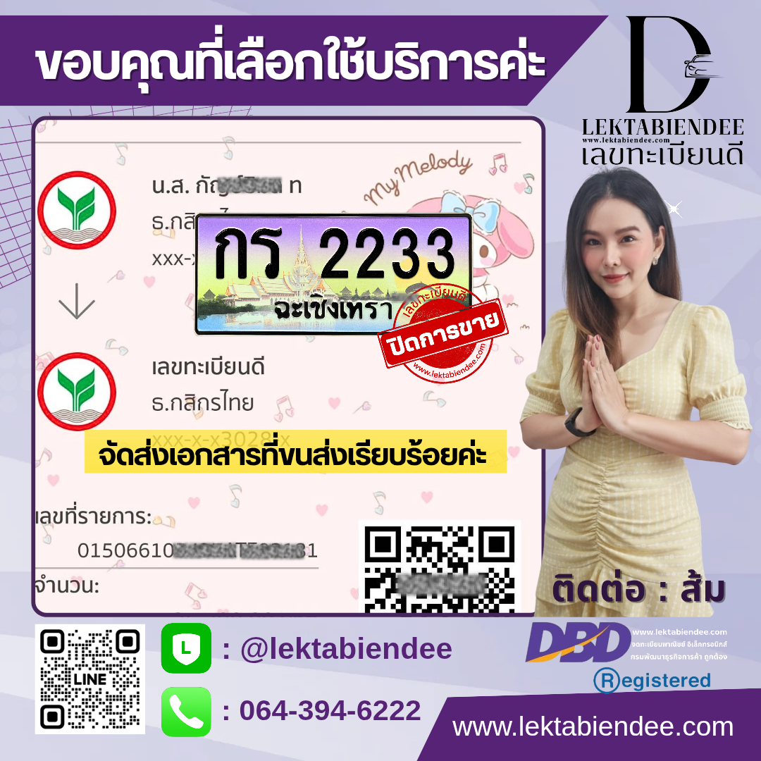 รีวิวทะเบียน