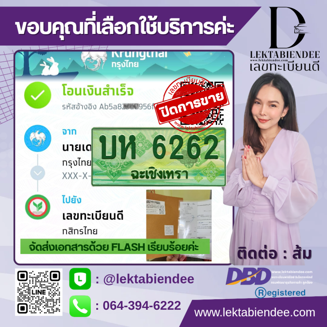 รีวิวทะเบียน