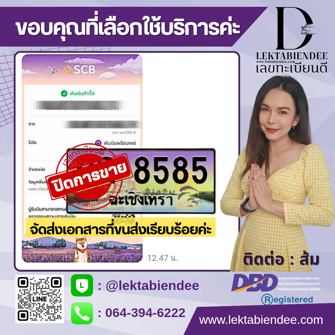 รีวิวทะเบียน