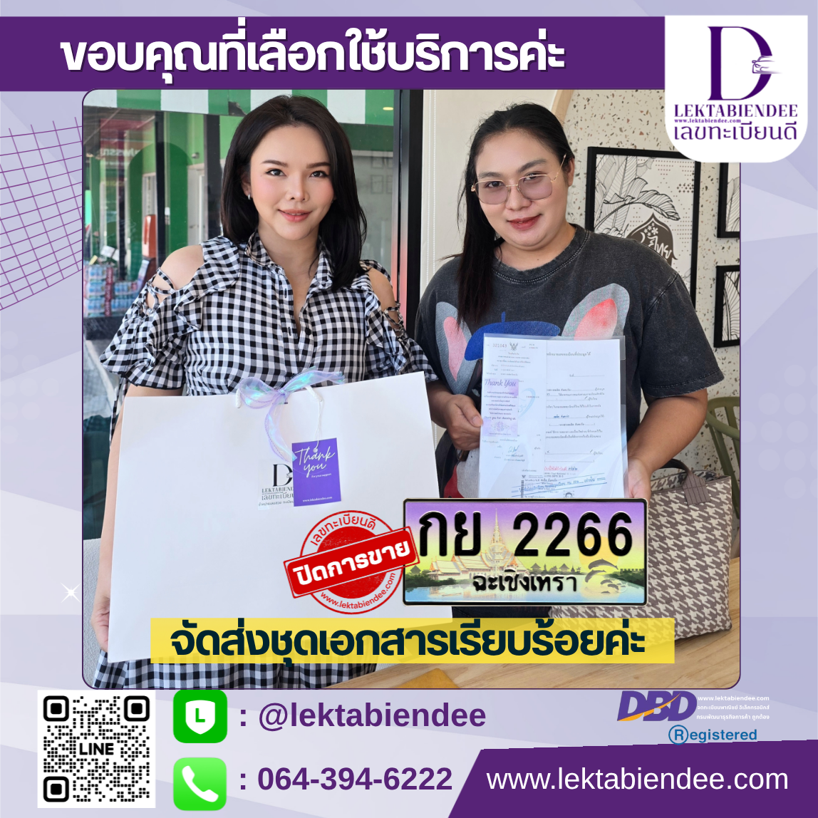 รีวิวทะเบียน