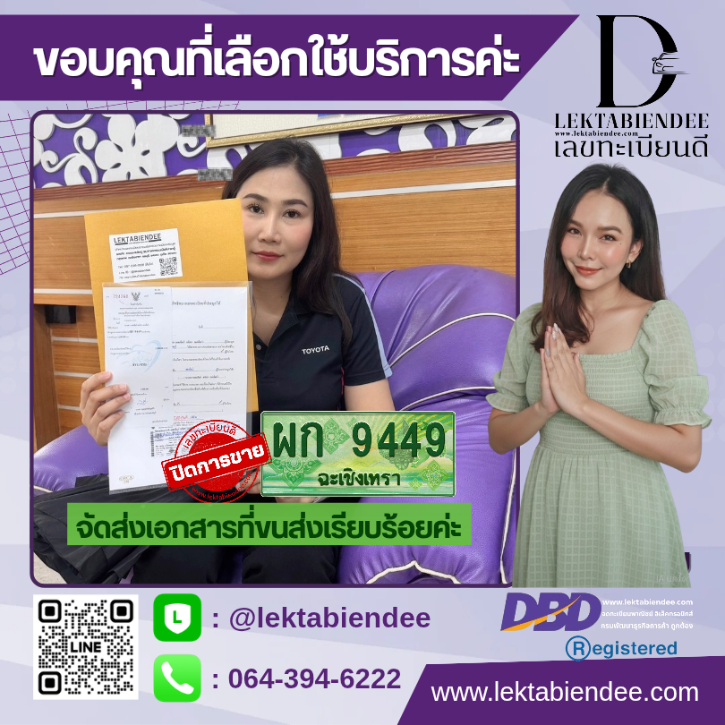 รีวิวทะเบียน