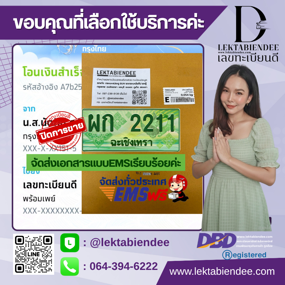 รีวิวทะเบียน