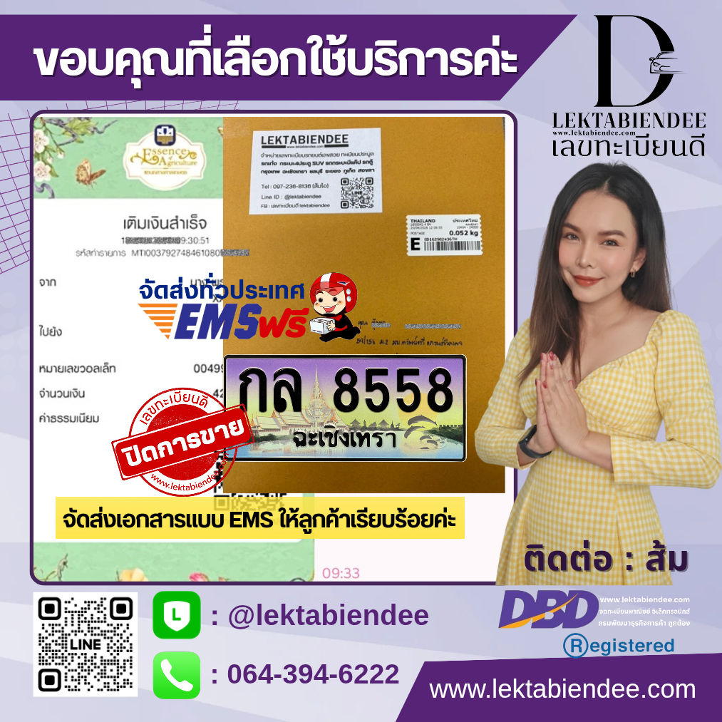รีวิวทะเบียน