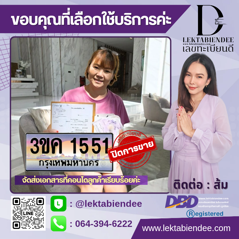 รีวิวทะเบียน