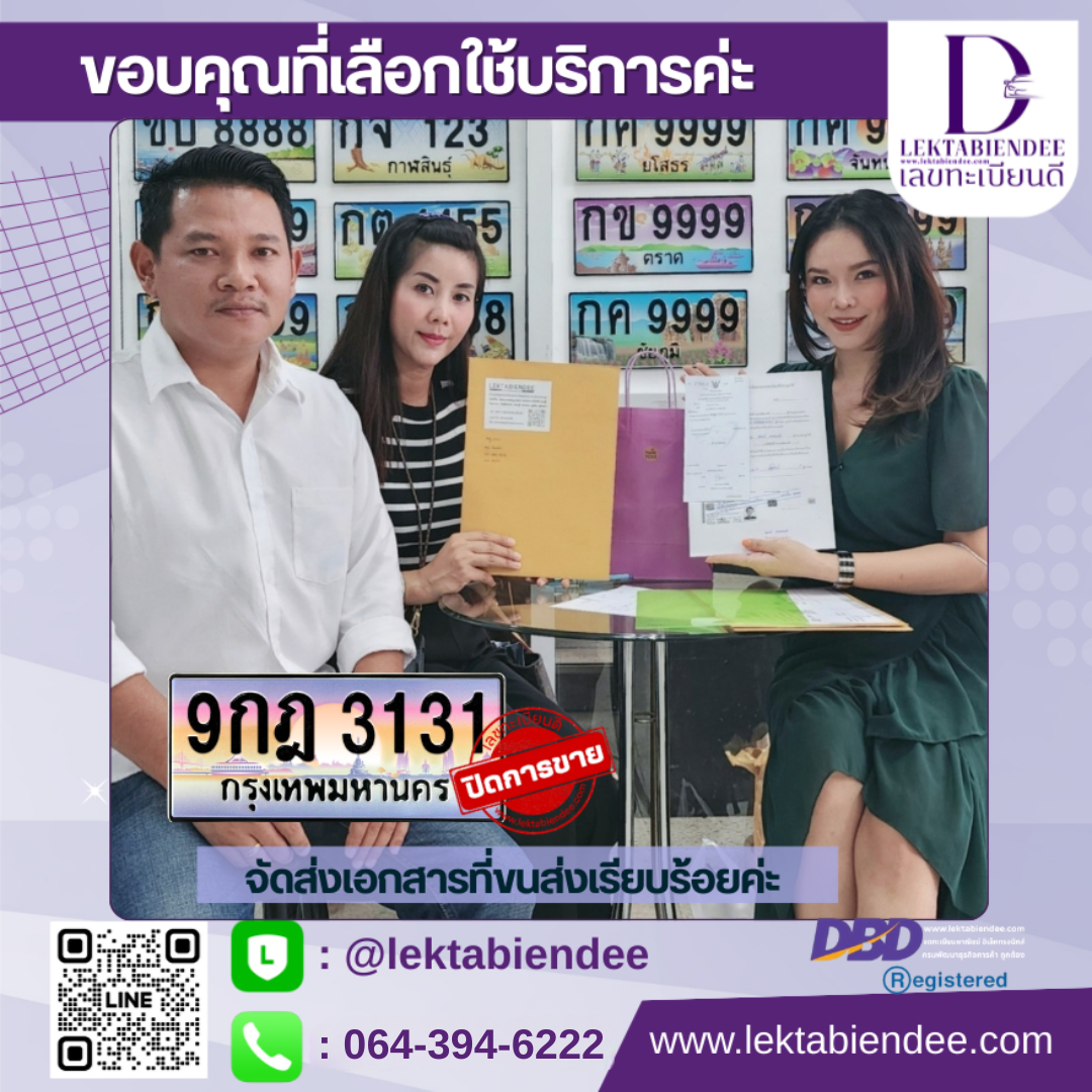 รีวิวทะเบียน