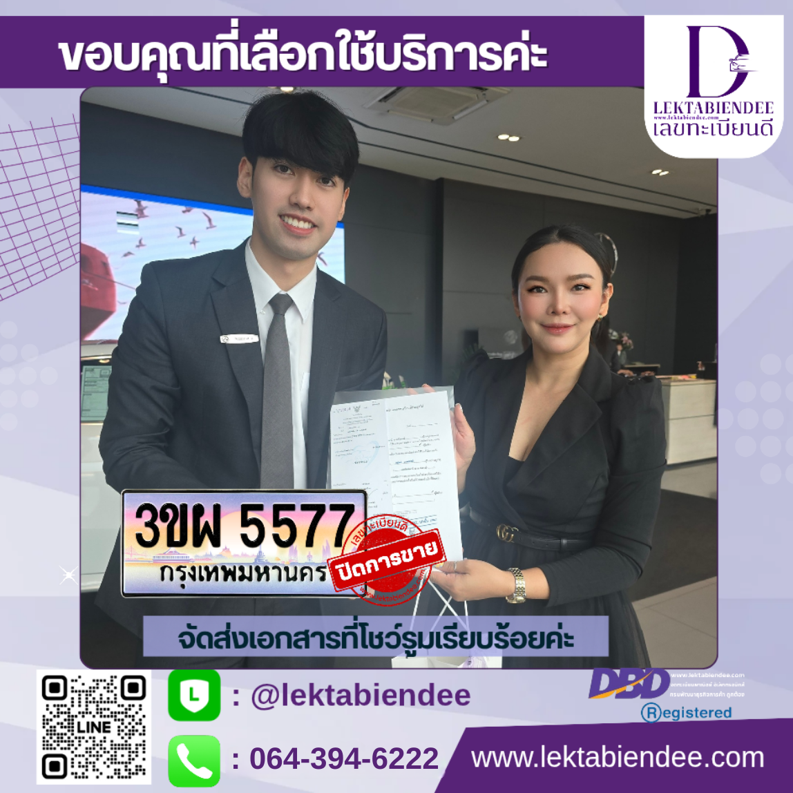 รีวิวทะเบียน
