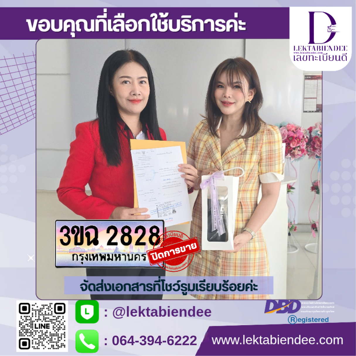 รีวิวทะเบียน